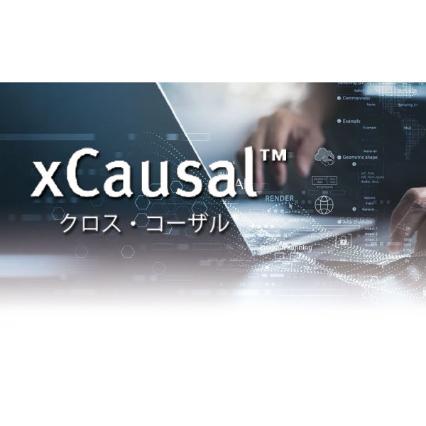 因果関係を推定できるAI「xCausal™」のイメージ画像