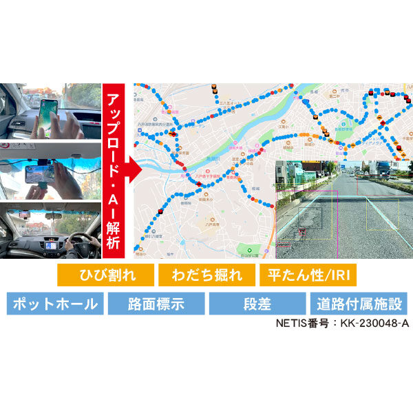 スマホで道路点検「GLOCAL–EYEZ」のイメージ画像