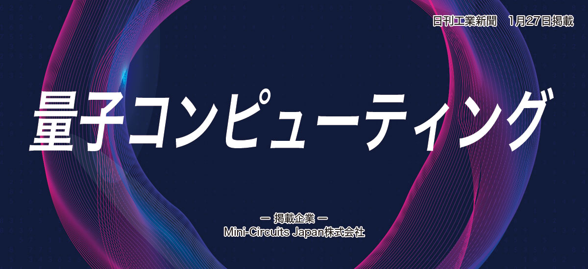 量子コンピューティングのイメージ画像