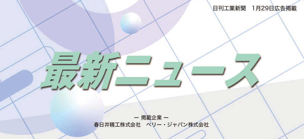 最新ニュースのイメージ画像