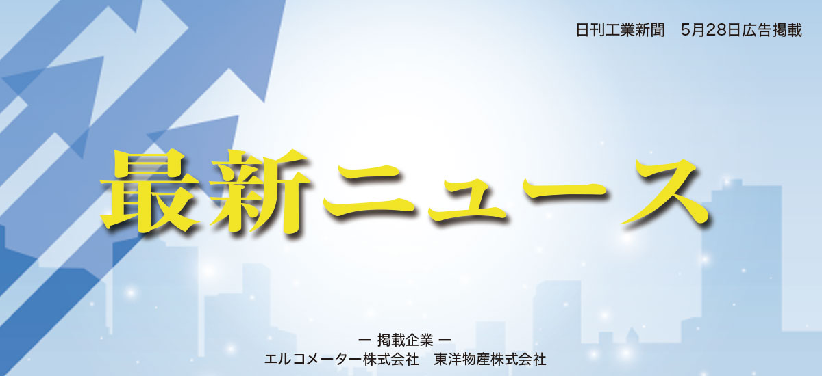 最新ニュース
