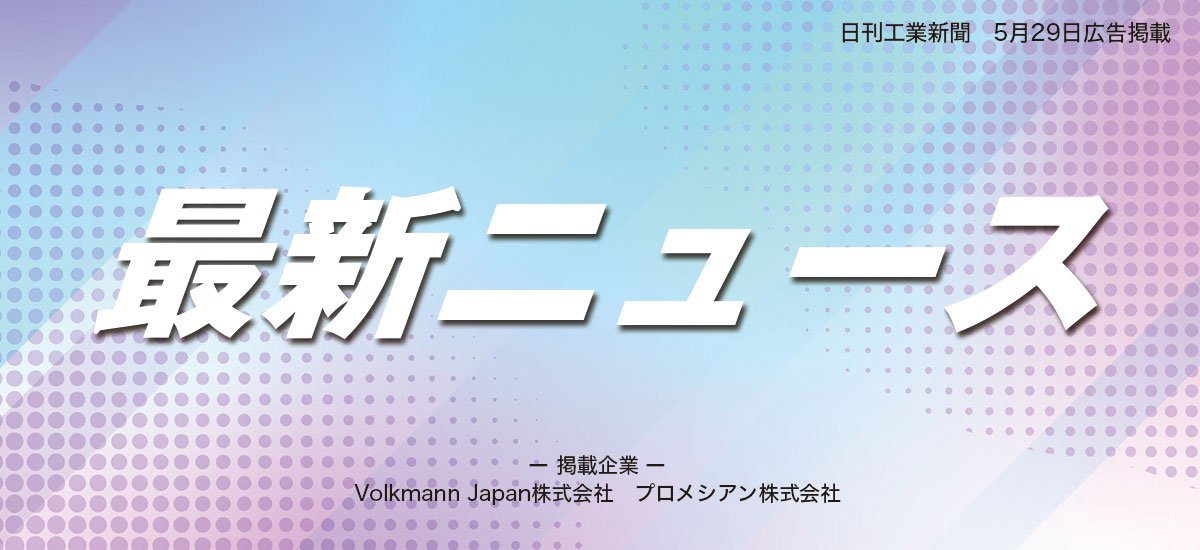 最新ニュース