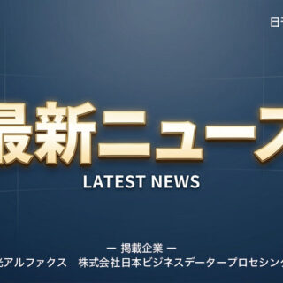 最新ニュースのイメージ画像