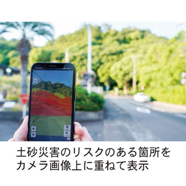 ARを活用した災害リスクの可視化のイメージ画像