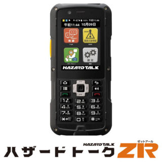 ハザードトークZRのイメージ画像