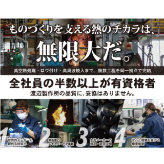 GX・EV・半導体時代を支える真空熱処理ソリューション特集のイメージ画像
