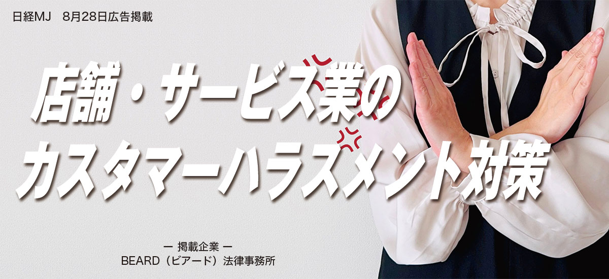 店舗・サービス業のカスタマーハラスメント対策