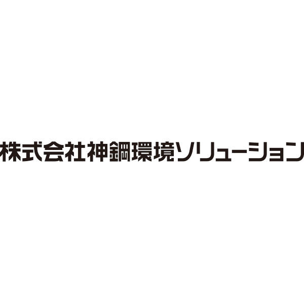 株式会社神鋼環境ソリューションのイメージ画像