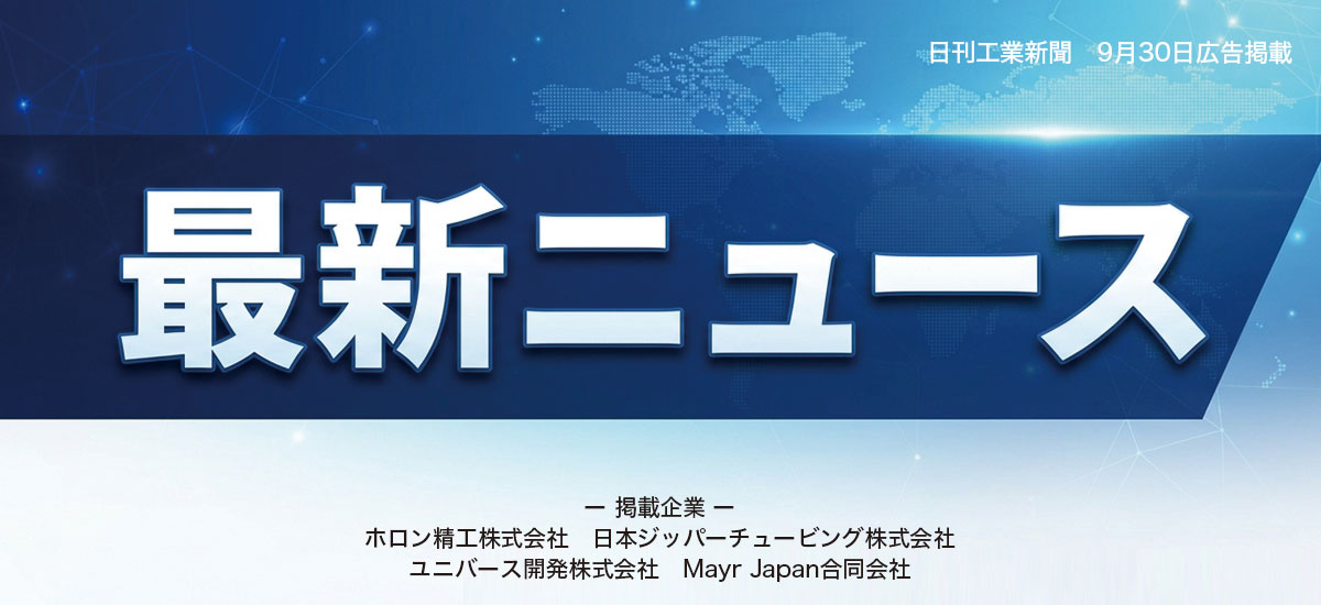 最新ニュース