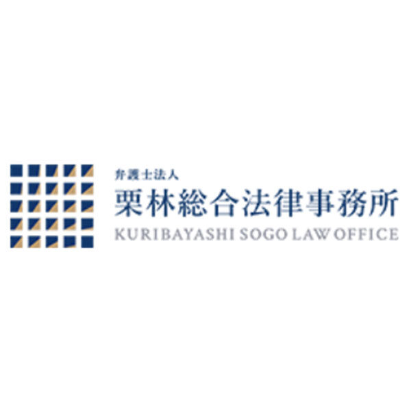 弁護士法人栗林総合法律事務所のイメージ画像