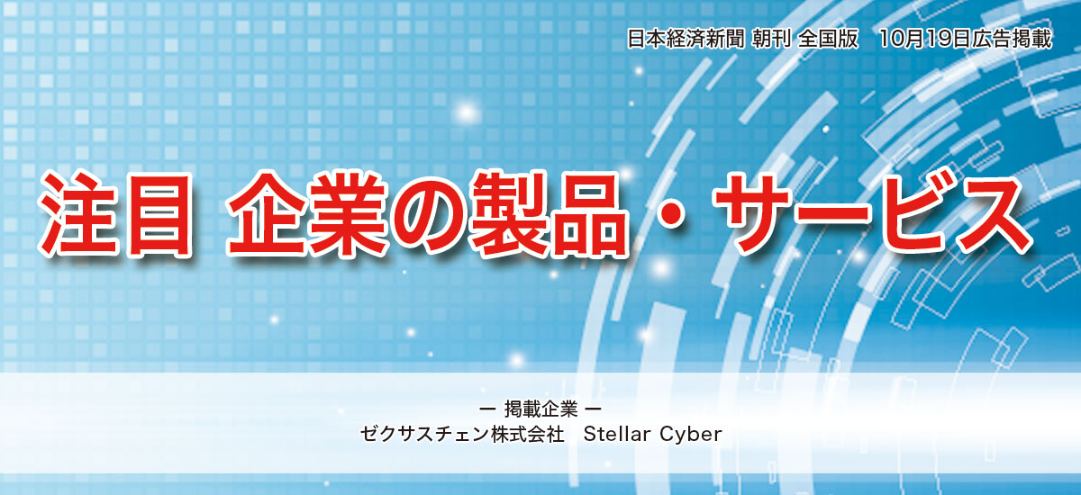 注目企業の製品・サービス